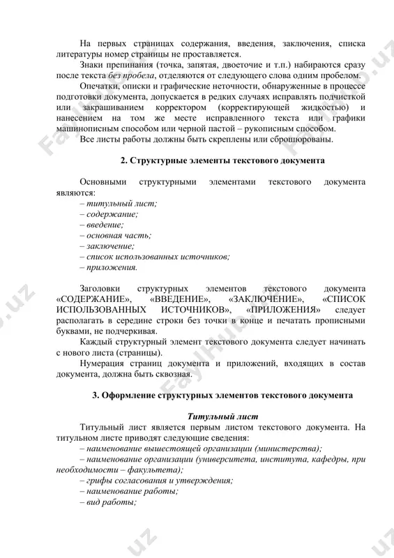 з строк абзаца (первая или последняя) переходит на отдельную страницу. страницы текстового документа следует нумеровать арабскими цифрами, соблюдая сквозную нумерацию по всему тексту документа. номер страницы проставляется в центре верхней части листа без точки. титульный лист включается в общую нумерацию страниц документа. номер страницы на титульном листе не проставляется. иллюстрации и таблицы, расположенные на отдельных листах, включаются в общую нумерацию страниц документа. иллюстрации и таблицы на листе формата a3 учитываются как одна страница. на первых страницах содержания, введения, заключения, списка литературы номер страницы не проставляется. знаки препинания (точка, запятая, двоеточие и т.п.) набираются сразу после текста без пробела, отделяются от следующего слова одним пробелом. опечатки, описки и графические неточности, обнаруженные в процессе подготовки документа, допускается в редких случаях исправлять подчисткой или закрашиванием корректором (корректирующей жидкостью) и нанесением на том же месте исправленного текста или графики машинописным способом или черной пастой – рукописным способом. все листы работы должны быть скреплены или …
