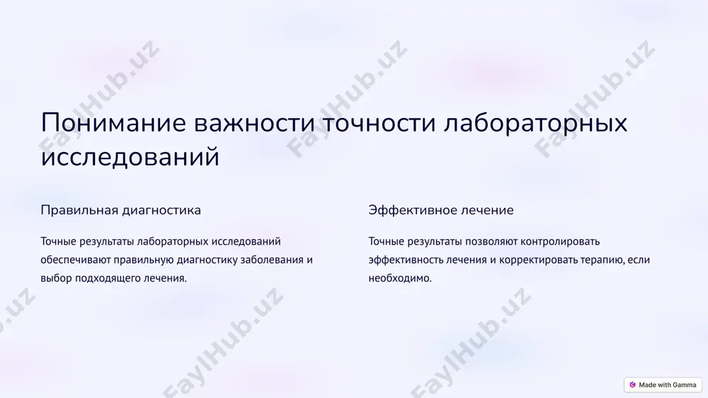 дик и оборудования 1 стандартизация методик использование унифицированных протоколов и методик для проведения анализов, обеспечивающих воспроизводимость результатов. 2 калибровка оборудования регулярная проверка и настройка аналитических приборов для обеспечения их точности и правильности работы. 3 унификация реагентов использование реагентов от проверенных производителей, соответствующих международным стандартам качества. 7 документация и отчетность как инструмент устранения ошибок 1 запись процедур подробные протоколы всех этапов исследования, от забора образца до выдачи результатов. 2 отслеживание изменений запись любых изменений в методиках, оборудовании и материалах для отслеживания изменений. 3 анализ ошибок систематический анализ ошибок, выявление причин и разработка мер по их предотвращению. 8 внедрение мер по предотвращению ошибок 1 обучение персонала регулярные тренинги, посвященные безопасности, процедурам и предотвращению ошибок. 2 проверка данных введение дополнительного этапа проверки результатов анализов, позволяющего выявить ошибки. 3 системы оповещения создание системы, которая автоматически оповещает о потенциальных ошибках и критических моментах. 9 постоянное совершенствование процессов в лаборатории устранение клинических лабораторных ошибок - это …