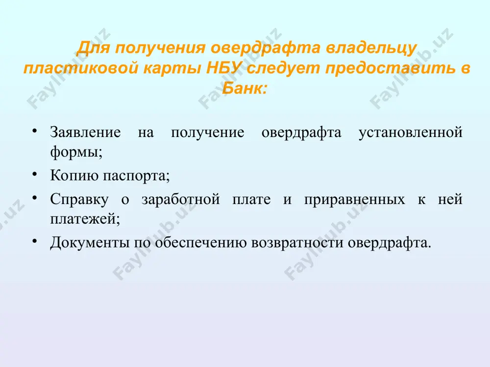 кредитования: 1) потребительский кредит представляется в размере полной стоимости приобретаемого товара (работы, услуги), при обязательном условии вклада заемщиком наличных денежных средств на залоговый депозит «расамад» в нбу, в качестве залогового обеспечения на весь период кредитования. 2) сумма кредита – до 5 млн. сум; 3) выдача кредита производится банком по месту жительства или работы заемщика; 4) при определении возможности предоставления потребительского кредита физическому лицу, имеющему в качестве единственного дохода пенсию, рассматривается вопрос о созаемщиках. 5) процентная ставка по потребительскому кредиту устанавливается в зависимости от размера залогового депозита «расамад» и срока кредита. размер залогового депозита “расамад” и процентные ставки по кредиту и залоговому депозиту “расамад”: средства залогового депозита используются для погашения кредита единовременно, в срок последнего платежа по потребительскому кредиту. проценты по залоговому депозиту «расамад» не капитализируются и выплачиваются по окончанию срока, на который он был внесен. срок кредита от 1 до 3 лет размер залогового депозита от суммы кредита 25% 30% …
