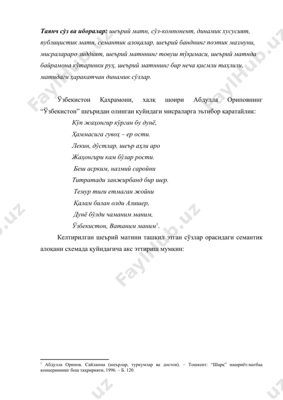ида ҳам бир фикр ё ўзига ўхшашини, ёки унинг зиддиятли ҳолатини етаклаб келишини психолингвист олимлар ҳам қайта-қайта таъкидлашган. аммо шеърий матндаги ана шундай семантик алоқаларда зиддиятли, контраст ҳолатлар анча устунлик қилади. матнда сўзлар орасидаги семантик алоқалар натижасида ўша матн компонентлари, бутун бир шеърий матннинг маъно қуввати ошиб, ўзига хос жозибадорлик кашф этади. бадиийлик, таъсирчанлик кўп жиҳатдан сўзларнинг ана шундай ҳаракатчанлиги (динамик хусусияти)га боғлиқ. бадиият сеҳрига чулғанган сўзлар шеърий матн таркибида кўзга сирли кўриниб, мазмуни ғамгин ёхуд қувноқ бўлишидан қатъи назар, кишига аллақандай қувонч, завқ, ғурур бағишлайди. бундай асар матни билан танишиш худди севимли киши билан мулоқотдек тансиқ, ҳузурбахш хусусиятга эга бўлади. юқорида келтирилган шеърий банд матнида байрамона юксак руҳ ҳукмронлик қилади. аммо дастлабки икки мисрада ана шу кўтаринки руҳга зид ўлароқ, атайлаб пастлаштирилган ҳорғин оҳанг ҳам эшитилади. аслида кучли, жарангдор сўзлар жаҳонгир ва дунё олдидаги кўп билан бу ва бошқа сўз-компонентларнинг ўзаро семантик алоқалари таъсирида улар матн таркибида одатдаги оддий …