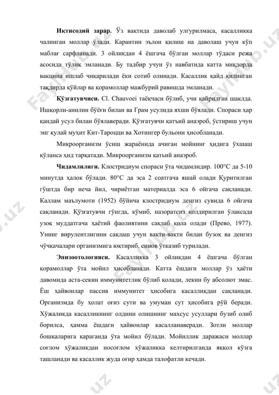 тиб келган. гўштга боқиладиган зотлар касалликка ўта мойил бўлади. 1933 йилда муромцев буғулар қорасон билан касалланганлиги тўғрисида маьлумот берса, мимедов касаллик қўтосларда ҳам учрашини таъкидлайди. суньий йўл билан касаллик қўзғатиш учун денгиз чўчқачалари тавсия этилади, қуёнлар мойил эмас. қорасон тупроқдаи юқадиган касалликлар гуруҳига киради. қўзғатувчи ўтхўр ҳайвонларнинг гўшти ва ичагида учрайди. баъзан қорасон қуруқ тиконли хашакларни ейиш натижасида, кўпинча ўтларни томири билан тупроқ аралаш ямлаб олганда юқиши мумкин. айрим ҳолларда, масалан, ҳашак носоғлом хўжаликлар даласидан ўриб келтирилганда касаллик бир жойда сақланаётган моллар орасида ҳам учрайди. қорасон яйловда асосан ёз ойларида кузатилади нильсен, шатько (1946-1952) касалликни кана на сўналар тарқатишини ёзадилар. патогенези. касалликни ўрганиш билан шуғулланган кўпчилик олимларнипг хулосасига кўра юқиш асосан оғиз бўшлиғи орқали (перораль) рўй беради. табиий юқишда, спора асосан озуқа ва сув билан ҳайвон организимига тушади. кейинчалик шиллиқ пардаларнинг жароҳатланган ёки тирналган жойидан ўтиб, чуқур жойлашган тўқимагача етиб боради. бу ерда ўз навбатида ўсиб ривожланади. қорасоннинг келиб чиқишида …