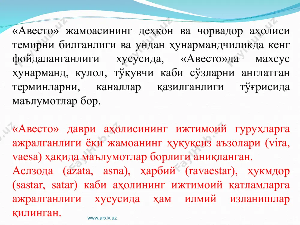 ори бўлган. и.в. пьянков «авесто»да эсланадиган усан, хаусравларни илк кавилар ҳукмдорлари деб ҳисоблайди. олимнинг фикрича, зардуштнинг «ўз юртидан паноҳ тополмай» бақтриядан, унинг шоҳи виштаспа хонадонидан макон топишидан бошлаб кавилар давлати ривожланишининг иккинчи босқичи бошланади. «авесто»да илк кавилар, яъни зардуштгача бўлган кавилар «мустабидлар» деб аталган бўлса, зардуштийликни қабул қилган кавиларга нисбатан «авесто» яхши муносабатда бўлган. илк кавиларнинг яшаган даврини и.в. пьянков мил.ав. 900-775 йиллар билан белгилайди, бунга асос қилиб кави ваштаспанинг ҳукмронлик даврини ва унинг саройида зардуштнинг яшаган даврини vii асрнинг иккинчи ярми деб ҳисобланишини асос қилиб олади. www.arxiv.uz www.arxiv.uz “авесто” ва давлатчилик «авесто»нинг яшт қисмида кўчманчи тур қабиласининг шоҳи франграсьян (афрасиёб) бутун арийлар мамлакатининг ҳукмдори сифатида тилга олинади. «авесто» маълумотларига қараганда, кави усаннинг ўғли сьяваршан франграсьянга, яъни «турлар мамлакатига қочади» ва «баланд илоҳий кангхе» устига хшатросаука қўрғонига асос солади. бу маълумотлар кўчманчилар дунёси давлатчилиги тарихида, айниқса, уларнинг шоҳи франграсьяннинг бутун арийлар устидан ҳукмронлик қилганлиги тўғрисидаги маълумотларни кўчманчилар дунёси илк давлатчилиги …