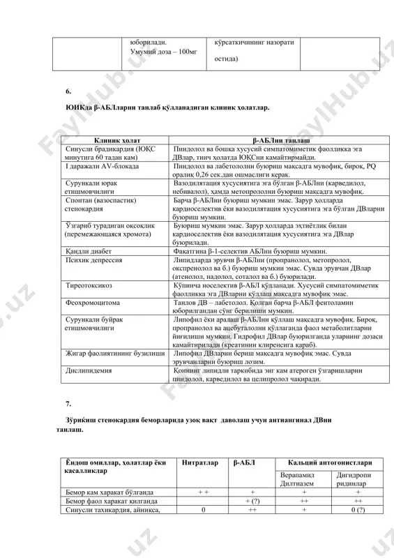 кальций антогонистлари верапамил дилтиазем дигидропи ридинлар бемор кам харакат бўлганда + + + + + бемор фаол харакат қилганда + (?) ++ ++ синусли тахикардия, айниқса, жисмоний зўриққанда 0 ++ + 0 (?) синусли брадикардия ёки синус тугуни дисфункцияси + - - ++ артериал гипертония 0 ++ ++ ++ қон айланиши етишмовчилиги ++ - - + (?) оёқлар артериясининг облитерацияловчи атеросклерози 0 - + ++ цереброваскуляр етишмовчилик -(?) 0 (?) 0 ++ бронхларнинг сурункали обструктив касалликлари 0 - + ++ дислипидемия 0 - ++ ++ ќандли диабет 0 - + +(?) глаукома - + 0 0 меъда-қизилўнгач рефлюкси 0 ++ - 0(?) қабзият 0 ++ - 0(?) диарея 0 - ++ 0 изох: ++ - танлов дв; + - ижобий таъсир кўрсатувчи дв; - - салбий таъсир кўрсатувчи дв; 0 –таъсирнинг йўқлиги; ? – маълумот аниќ эмас. 8. антиангинал дв ни ўзаро ва бошқа гуруҳ дв билан ўзаро таъсирлари. антиангинал …
