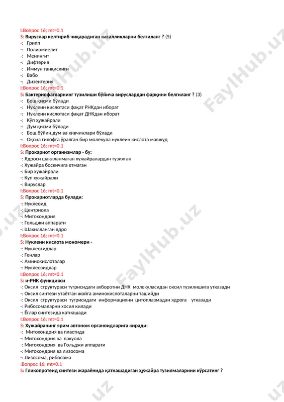 радиган касалликларни белгиланг ? (5) -: грипп -: полиомиелит -: менингит -: дифтерия -: иммун танқислиги -: вабо -: дизентерия i:вопрос 16; mt=0.1 s: бактериофагларнинг тузилиши бўйича вируслардан фарқини белгиланг ? (3) -: бош қисми бўлади -: нуклеин кислотаси фақат рнкдан иборат -: нуклеин кислотаси фақат днкдан иборат -: кўп ҳужайрали -: дум қисми бўлади -: бош,бўйин,дум ва хивчинлари бўлади -: оқсил ғилофга ўралган бир молекула нуклеин кислота мавжуд i:вопрос 16; mt=0.1 s: прокариот организмлар - бу: -: ядроси шаклланмаган хужайралардан тузилган -: хужайра боскичига етмаган -: бир хужайрали -: куп хужайрали -: вируслар i:вопрос 16; mt=0.1 s: прокариотларда булади: -: нуклеоид -: центриола -: митохондрия -: гольджи аппарати -: шакилланган ядро i:вопрос 16; mt=0.1 s: нуклеин кислота мономери - -: нуклеотидлар -: генлар -: аминокислоталар -: нуклеозидлар i:вопрос 16; mt=0.1 s: и-рнк функцияси -: оксил структураси тугрисидаги ахборотни днк молекуласидан оксил тузилишига утказади -: оксил синтези утаётган жойга аминокислоталарни …