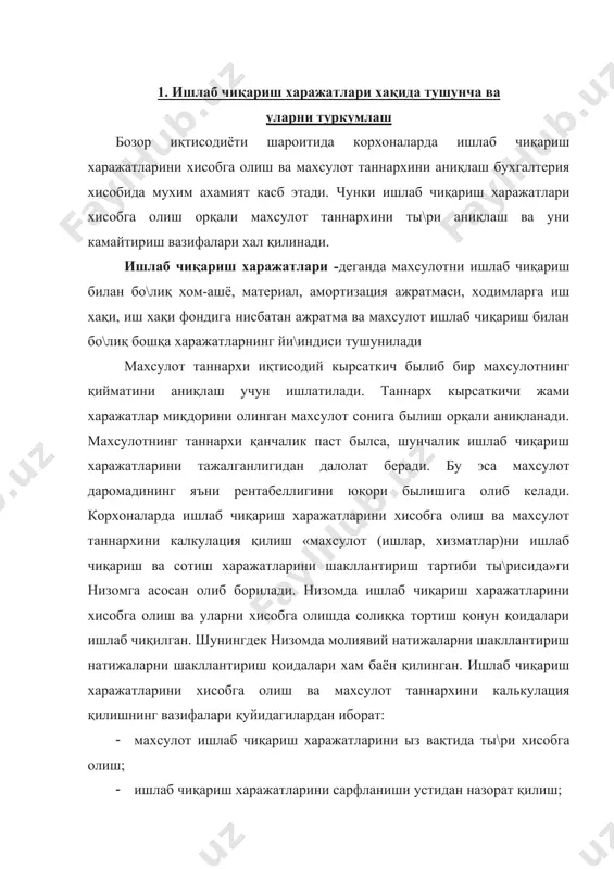 й таннархини аниқлаш; · ишлаб чиқаришда фойдаланилмаган резервларни аниқлаш, хыжасизликка, брак хисобига ва бошқа харажатлар былишига қарши курашиш; · махсулот калькулация моддалари номенклатурасини ишлаб чиқариш. корхонада харажатлар низомга мувофиқ қуйидаги гурухларга былинади: · махсулот ишлаб чиқариш таннархига қышиладиган харажатлар; · ишлаб чиқариш таннархига қышилмайдиган аммо фойда хисобидан қопланадиган давр харажатлари; · корхонанинг молиявий харажатлари; · фавқулодда харажатлар. махсулот ишлаб чиқариш таннархига қышиладиган харажат қуйидагиларни ыз ичига олади: · бевосита ва билвосита материал харажатлар; · бевосита ва билвосита мехнат хақи харажатлари; · ишлаб чиқаршга таалуқли былган ижтимоий су\уртага оид харажатлар; · асосий воситаларнинг амортизацияси; · ишлаб чиқаришга таалуқли былган бошқа ишлаб чиқариш харажатлари. бевосита харажат деганда махсулот бирлиги ишлаб чиқаришга ты\ридан-ты\ри бо\лиқ былган харажатлар тушунилади. билвосита харажатлар ишлаб чиқариш жараёнига хизмат кырсатадиган хам шароит яратадиган ишлаб чиқариш харажатларидир. буларга асосий воситаларнинг жорий ва капитал таъмирланиши ёрдамчи ишчиларнинг вақтбай иш хақи, ишлаб чиқариш асосий воситаларининг амортизация ва бошқалар киради. давр харажатлари бевосита …