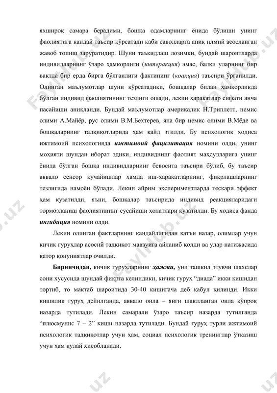 гуруҳнинг ўлчами қанчалик катта бўлса, унинг алоҳида олинган шахслар учун қадрсизланиб бориш хавфи кучаяди. яъни, шахснинг кўпчиликдан иборат гуруҳдан ўзини тортиш ва унинг нормаларини бузишга мойиллиги ортиб боради. учинчидан, гуруҳнинг ҳажми кичиклашиб борган сари шахслараро ўзаро муносабатлар таранглашиб боради. чунки, шахсларнинг бир-бирлари олдида масъулиятларининг ошиши ва яқиндан билишлари уларнинг ўртасидаги алоқаларда доимо аниқлик бўлишини талаб қилади. муносабатлардаги ҳар қандай дисбаланслар очиқ ҳолдаги зиддиятларни келтириб чиқаради. тўртинчидан, агар гуруҳ аъзоларининг сони тоқ бўлса, улар ўртасидаги ўзаро муносабатлар жуфт бўлган ҳолдагидан анча яхши бўлади. шундан бўлса керак, бошқарув психологиясида одамларни бирор лавозимларга сайлашда, сайлов компанияларида номзодларни электоратга тақдим этишда ва умуман расмий танловларда гуруҳдаги одамлар сони тоқ қилиб олинади. бешинчидан, шахснинг гуруҳ тазйиқига берилиши ва бўйсуниши ҳам гуруҳ аъзоларнинг сонига боғлиқ. гуруҳ сони 4-5 киши бўлгунга қадар, унинг таъсири кучайиб боради, лекин ундан ортиб кетгач, таъсирчанлик камайиб боради. масалан, кўчада содир бўлган бахтсиз ҳодисанинг гувоҳлари сони ортиб борган сари, жабрланганга ёрдам беришга …