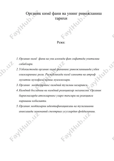 органик кимё фани ва унинг ривожланиш тарихи — DOC