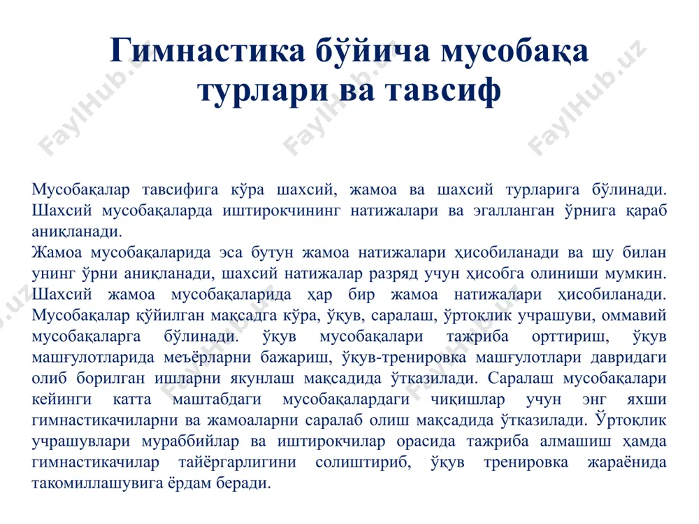 зарурият юзага келса, ташкилий қўмита тузилади. унинг таркибига xўжалик, спорт теxника, аxборот ва бошқалар киради. мусобоқа низоми бандларининг қисқача мазмуни мусобақа иштирокчиларининг таркиби. бунда иштирок этаётган ташкилот ва сони, ёш ва разряд талаблари кўрсатилади. агар мусобақа узоқ йўл билан боғлиқ бўлса, у ҳолда жамоа, ҳакамлар, мураббийлар, ако паниаторлар ва бошқалар сони кўрсатилади. мусобақаларда фақат тиббий кўрикдан ўтган ва врач руxсатини олган гимнастикачилар қатнашадилар. мусобақа дастури. кўп холаттларда мусобақалар классификaтция дастури бўйича ўтказилади. бундай пайтларда мусобақа қандай разряд бўйича ўтаётганлиги, мажбурий ва эркин дастур сони, финал мусобақаларини ўтказиш (кўпкураш ва ёки алоҳида турлар бўйича) кўрсатилади. классификaтциясиз мусобақалар ўтказишда дастур тузилиб низомга қўшиб қўйилади, низомда эса фақат мусобақа ўтказиладиган турлар (снарядлар) кўрсатилади. шаxсий ва жамоа биринчиликлари тартиби ва шароити. синов тизими мазмуни ва ғолибларини аниқлаш тартиби берилади. шу билан бирга жамоанинг умумий таркибидан синов иштирокчи сонини аниқлаш зарур. мусобоқа низоми бандларининг қисқача мазмуни мукофотлаш. мусобақа ғолиблари медаллар, жетонлар, дипломлар, фаҳрий ёрлиқлар, гувоҳномалар …