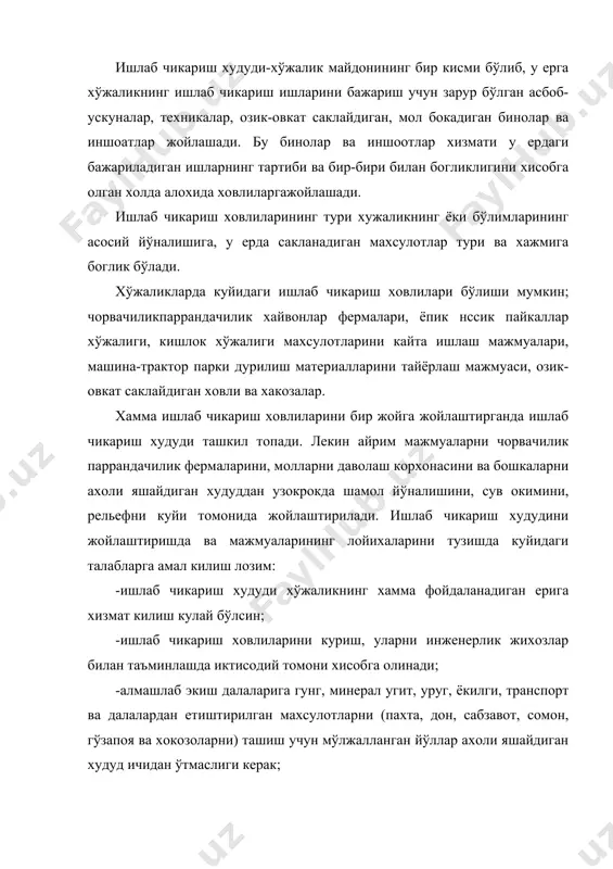 рак; -ишлаб чикариш ховлилиларини жойлаштириш ва лойихасини тузишда у ерда бажариладиган ишлар тартибини (технологиясини) хисобга олиш керак; -ахоли ягаайдиган худуд билан ишлаб чикариш ховлилари ва уларнинг ичидаги бино ва иншоотларни жойлаиииришда санитария-гигиена, енгиндан саклаш меьёри масофаларини хисобгаолиш шарт; -табиий шароитдан (рельеф, тупроги, шамол йуналиши, сояли дарахтлар, сув манбалари, куёш нури ва хоказолардан) тугри фойдаланиш лозим; -лойиха тузишда компазиция бирлиги, меъморий талабалар жихатидан чиройли кўриниш туйгуларидан фойдаланиш керак; -ахоли яшайдиган худуд билан ишлаб чикариш худуди оралигидаги санитария-химоя худуди ташкил керак.(жадвал) жадвал ишлаб чикариш мажмуаларидан ахолинингуйларигачабўлган санитария-химоя худудининг эни мажмуалар санитария химоя худуди ахолининг уйлари ва жамоа биноларнгача транзит йўлларигача фермалар 1. кора мол 400 бош сигиргача 401-800 сигиргача 100 200 50 100 2. йилкичилик 100 200 3. паррандачилик 200 200 4. парранда фабрнкаси 500 300 5. ветеринар пункти 200 100 ёпик пайкаллар мажмуаси 6. техника билан иситишда 50 7. биологик нситншда 300 8. ахлатда иситиш 300 махсулотларни кайта ишлаш мажмуалари 9. …