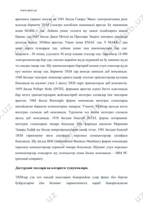 сида бошка эхмни яратган. унинг номи eniac эди. у mark-1 дан минг марта тезкоррок эди, лейкин унинг хам камчиликлари бор эди: огирлиги - 30 тонна; узунлиги 30 метр хонани эгаллар эди; таркибида 18 000 электролампалар бор эди; ишлаш жараёни жуда мураккаб ва бу машина жуда тез ишдан чикар эди. шу камчиликларни бартараб килиш учун олимлар жуда куп мехнат килар эди. биринчи эхм лар авлоди лампали деб номланади. 1948 йилдан электрон лампалар урнига кашф этилган транзисторлар куллана бошланди ва шунинг учун 2 авлод эхм лари транзисторли деб номланган. 1959 йилда роберт нойс (intel фирмани аратган одам) битта пластинада бир нечта транзисторларни жойлаштириб интеграл схемалар ёки чипларни яратган. 1968 йилда burroughs фирма томонидан интеграл схемаларда ишлайдиган биринчи компьютерни чикарди. учинчи эхмлар авлоди катта интеграл схемали деб номланади. туртинчи эса кичик интеграл схемали авлод деб номланади. 1970 йилдан бошлаб intel фирма хотиранинг интеграл схемаларни чикара бошлади. шу фирмада ишлаган маршиан эдвард хофф шу …