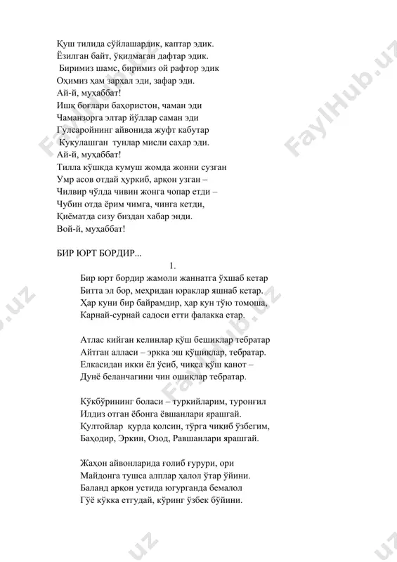 олсин, тўрга чиқиб ўзбегим, баҳодир, эркин, озод, равшанлари ярашгай. жаҳон айвонларида ғолиб ғурури, ори майдонга тушса алплар ҳалол ўтар ўйини. баланд арқон устида югурганда бемалол гўё кўкка етгудай, кўринг ўзбек бўйини. дор устида ўйнаган дорбози абжир, элим йиқилиб тушмасми, деб лол-у ҳайрон қарашгай. полвонкелбат жуссаси қилда – хатар устида ватан – борим, деб турса, хатари ҳам ярашгай. кўпкари – чавандознинг оёқ чигали эмас, юрагининг шиддати – остидаги тулпори. от чоптирса, шамоли – эркнинг эрка камоли, алпомиш авлодига ватани – номус, ори. кўпкарида улоқни бермайди бегонага, белда белбоғи маҳкам, орига талашади. эгнида беқасам тўн, бошида чорси дўппи талашса, азиз ватан – ёрига талашади. барчинлари чанқовуз чалса, юракни эшиб, биялари қулунлаб, бойчибордай кишнайди. элини алқаб айтса, мардликни ёқлаб айтса, баҳодир, ботирлари от устидан тушмайди. ёвқур нигоҳларидан синар ёвнинг қаноти юрагида ухлаган арслонлари уйғонар. шундай мардона эрлар ватан, дея турса тик, мағрур боши узра ҳар имконлари уйғонар. мард, танти, сахий элнинг саховати ўзгача, …