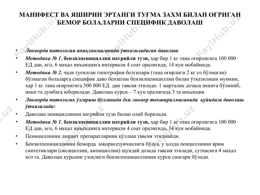 sosan oilb boriladi. faqat 1 yildan oz bo'lmagan holatda. ortirib olingan zaxm sababli davo olgan bolalarda klinik-serologik nazorat kattalar singari olib boriladi. agar klinik yoki serologik retsidiv paydo bo'lsa, bemorlar terapevt, nevropatolog, okulist, otoloringologlar tomonidan tekshirilishi kerak. orqa miyani punktsiyasini o'tkazish maqsadga muvofiq bo'ladi. davolashda ikkilamchi va yashirin zaxmni 6 oydan ortiq bo'lgan muddatda belgilangan usullar (metodikalar) bilan o'tkaziladi. cerorezistentlik va qo'shimcha davolanish serorezistntlik – bu zaxmni ertangi bosqichlari sababli to'liq davo olinganidan keyin ksr ni mustahkam pozitiv bo'lib saqlanib qolishi. serorezistentlik terapiya tugallanganidan keyin bir yil ichida treponema va kardiolipidli antigenli rsk yoki mr natijalarini mustahkam musbat bo'lib reaginlar titrini pasayishi kuzatilmaydigan holatida qo'yiladi. bu holatlarda qo'shimcha davo buyuriladi. agar to'liq davo olinganidan keyin 1 yil o'tgach rsk (rmp) negativatsiyasi kuzatilmasa, lekin reaginlar titri pasayishi aniqlansa (eng kami 4 marta) yoki rskni pozitivligi darajasi pasayishi keskin musbatdan biroz musbatga aylansa, bu holatlar seroreaktsiyani negativatsiyasini sekinlashishi sifatida ko'riladi va kuzatuv …