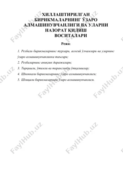 хиллаштирилган бирикмаларнинг ўзаро алмашинувчанлиги ва уларни назорат қилиш — DOC