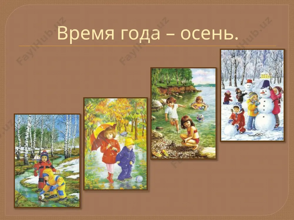 урок ознакомления с окружающим миром - Page 4