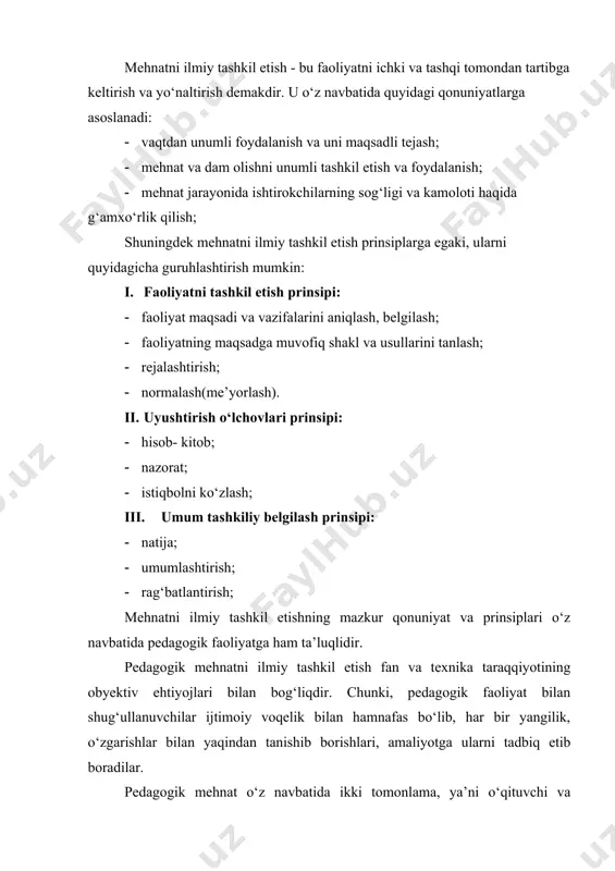 tini davom ettiradilar. hozirgi zamon maktablarida o‘qituvchi mehnatini ilmiy tashkil etish o‘ta muhimdir. chunki, undan ko‘zlanadigan maqsad maktablardagi o‘quv – tarbiya jarayonini yanada takomillashtirishdan iborat. u o‘z navbatida quyidagi omillarga egadir: · o‘qituvchining ijodkorligi, taraqqiyot darajasi; · pedagogik mahoratni takomillashtiri; · o‘z stida ishlash va malakasini oshirish; · maktabning moddiy – texnik ta’minoti; · pedagogik mehnatni rag‘batlantirilishi; · mehnatni va dam olishni to‘g‘ri uyushtirish (rejalashtirish, tartiblash). bu o‘rinda shuni ham ta’kidlab o‘tish lozimki, har bir o‘qituvchi pedagogik mehnatini ilmiy tashkil etish bo‘yicha quyidagilarni bilishlari zarur: · pedagogik mehnatni ilmiy tashkil etishlishi nazariyasi va amliyoti muammosining dolzarbligi; · pedagogik mehnatni ilmiy tashkil etishning hozirgi kundagi darajasi; · pedagogik mehnatni ilmiy tashkil etishning kelajakdagi istiqboli. pedagogik mehnatni ilmiy tashkil etishda tomonlar, xususan o‘qituvchi va maktab ma’muriyatining majburiyatlari ham muhim o‘rin tutadi. o‘qituvchining majburiyatlari: · har bir dars va tarbiyaviy tadbirga puxta tayyorlanish; · ish tartibiga qat’iy rioya qilish; · me’yoriy xujjatlarni o‘z …