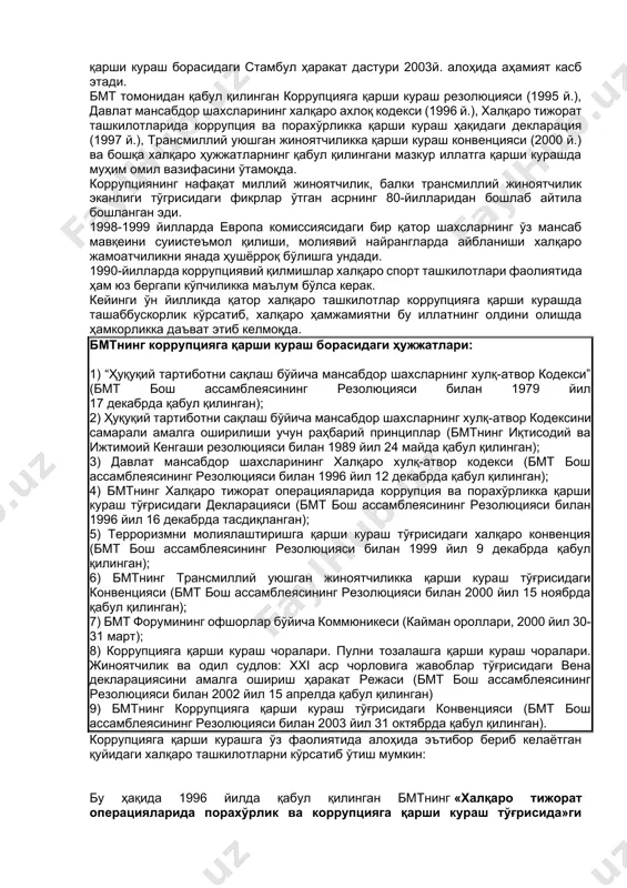 қаролик-ҳуқуқий жавобгарлик тўғрисидаги конвенция ва коррупция учун жиноий жавобгарлик тўғрисидаги конвенция. иккала конвенция ҳам 1999 йил қабул қилинган. коррупция учун жиноий жавобгарлик тўғрисидаги конвенция 1999 йил 27 январда, унга қўшимача протокол 1999 йил 15 май қабул қилинди. бу конвенция оэср конвенциясидан фарқ қилган ҳолда, хорижий мансабдор шахсларнинг пассив порахўрлиги учун жиноий таъқиб қилиш, хусусий сектордада ҳам порахўрликка қарши курашиши масалаларини ҳам ўз ичига олган. коррупцияга қарши курашишда халқаро ҳуқуқий асослар. бмт, иқтисодий ҳамкорлик ва тараққиёт ташкилоти (оэср), ехҳт, европа кенгаши, еи, фатф каби халқаро ташкилотлар томонидан коррупцияга қарши кураш соҳасидаги бир қатор ҳуқуқий ҳужжатлар қабул қилинган. булар ичида бмтнинг трансмиллий уюшган жиноятчиликка қарши кураш тўғрисидаги конвенцияси (бмт бош ассамблеясининг резолюцияси билан 2000 йил 15 ноябрда қабул қилинган), бмтнинг коррупцияга қарши кураш тўғрисидаги конвенцияси (бмт бош ассамблеясининг резолюцияси билан 2003 йил 31 октябрда қабул қилинган), терроризмни молиялаштириш билан боғлиқ операцияларни аниқлаш бўйича молиявий ташкилотлар учун fatf тавсиялари (2002 йил), иш юзасидан …