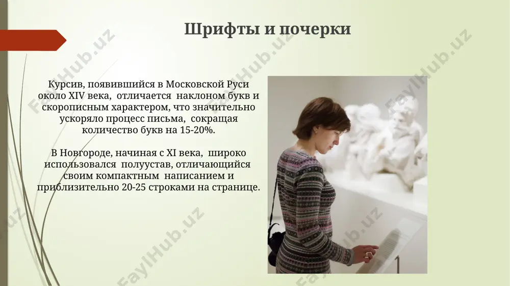 палеографические особенности древнерусских рукописей - Page 5