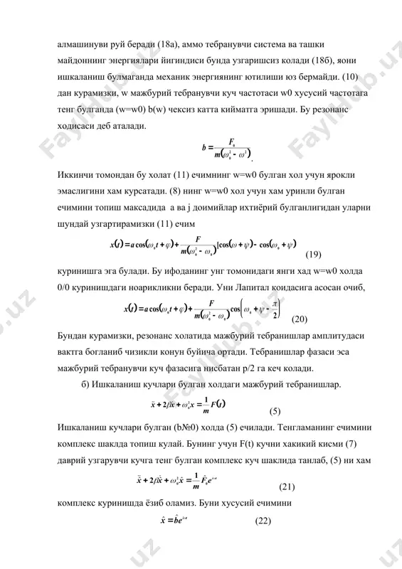 ика. 1988 й. 4.л.д.ландау, е.м.лифшиц краткий курс теоретической механики. 1990 й. 5.мещерский назарий механикадан масалалар туплами. 1998 й. _1069528274.unknown _1069528293.unknown _1069528302.unknown _1069528306.unknown _1069528308.unknown _1069528311.unknown _1069528313.unknown _1069528314.unknown _1069528312.unknown _1069528309.unknown _1069528307.unknown _1069528304.unknown _1069528305.unknown _1069528303.unknown _1069528297.unknown _1069528299.unknown _1069528300.unknown _1069528298.unknown _1069528295.unknown _1069528296.unknown _1069528294.unknown _1069528283.unknown _1069528288.unknown _1069528290.unknown _1069528291.unknown _1069528289.unknown _1069528286.unknown _1069528287.unknown _1069528284.unknown _1069528279.unknown _1069528281.unknown _1069528282.unknown _1069528280.unknown _1069528277.unknown _1069528278.unknown _1069528275.unknown _1069528265.unknown _1069528270.unknown _1069528272.unknown _1069528273.unknown _1069528271.unknown _1069528268.unknown _1069528269.unknown _1069528267.unknown _1069528261.unknown _1069528263.unknown _1069528264.unknown _1069528262.unknown _1069528259.unknown _1069528260.unknown _1069528257.unknown