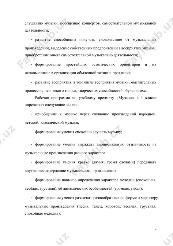 узыкальных произведений; · пение с инструментальным сопровождением и без него (с помощью педагога); · выразительное совместное исполнение выученных песен с простейшими элементами динамических оттенков; · правильное формирование при пении гласных звуков и отчетливое произнесение согласных звуков в конце и в середине слов; · правильная передача мелодии в диапазоне ре1-си1; · различение вступления, запева, припева, проигрыша, окончания песни; · различение песни, танца, марша; · различение вступления, запева, припева, проигрыша, окончания песни; · различение песни, танца, марша; · передача ритмического рисунка мелодии (хлопками, голосом); · определение разнообразных по содержанию и характеру музыкальных произведений (веселые, грустные и спокойные); · владение элементарными представлениями о нотной грамоте; · представления о некоторых музыкальных инструментах и их звучании. достаточный уровень: · самостоятельное исполнение разученных песен как с инструментальным сопровождением, так и без него; · сольное пение и пение хором с выполнением требований художественного исполнения, с учетом средств музыкальной выразительности; · ясное и четкое произнесение слов в песнях …