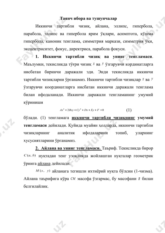 аси. маълумки, текисликда тўғри чизиқ ва ўзгарувчи кординатларга нисбатан биринчи даражали эди. энди текисликда иккинчи тартибли чизиқларни ўрганамиз. иккинчи тартибли чизиқлар ва ўзгарувчи координатларга нисбатан иккинчи даражали тенглама билан ифодаланади. иккинчи даражали тенгламанинг умумий кўриниши (1) бўлади. (1) тенгламага иккинчи тартибли чизиқнинг умумий тенгламаси дейилади. қуйида муайян ҳолларда, иккинчи тартибли чизиқларнинг аналитик ифодаларини топиб, уларнинг хусусиятларини ўрганамиз. 2. айлана ва унинг тенгламаси. таъриф. текисликда бирор нуқтадан тенг узоқликда жойлашган нуқталар геометрик ўрнига айлана дейилади. айланага тегишли ихтиёрий нуқта бўлсин (1-чизма). айлана таърифига кўра масофа ўзгармас, бу масофани билан белгилайлик. 1-чизма 2-чизма икки нуқта орасидаги масофани топиш формуласига асосан, бўлади. охирги тенгликнинг иккала тарафини квадратга кўтариб, (2) тенгламага келамиз. бу тенгламага маркази нуқтада, радиуси га тенг айлананинг каноник(қонуний) тенгламаси деб аталади. (2) дан ёки бўлади. бу тенглама (1) тенгламанинг бўлган хусусий ҳолидир. демак, айлана иккинчи тартибли чизиқдир. 1-мисол. иккинчи тартибли чизиқ тенглама билан берилган бўлсин. унинг айлана эканлигини кўрсатинг ҳамда марказини …