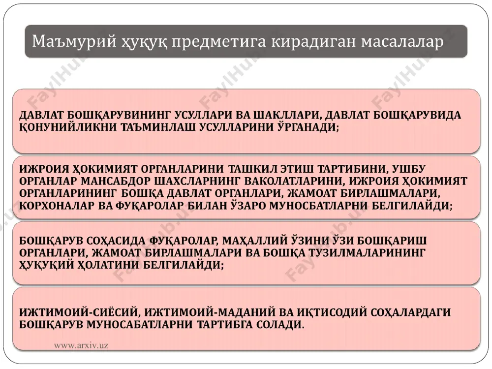 йидагича таъриф бериш мумкин: www.arxiv.uz www.arxiv.uz * маъмурий-ҳуқуқий нормаларнинг тузилиши маъмурий-ҳуқуқий нормаларнинг тузилиши маъмурий-ҳуқуқий нормаларнинг гипотезаси маъмурий-ҳуқуқий нормаларнинг диспозицияси маъмурий-ҳуқуқий нормаларнинг санкцияси www.arxiv.uz www.arxiv.uz * маъмурий-ҳуқуқий нормаларнинг гипотезаси www.arxiv.uz www.arxiv.uz * гипотезалар намоён бўлиш шакллари нисбий аниқ гипотеза – бунда нормаларнинг ҳаракатга келиши аниқ кўрсатиб ўтилмай, норманинг ҳаркати бошқа бошқа норманинг амалга оширилишидан вужудга келади гипотезалар икки шаклда намоён бўлади мутлақ аниқ гипотеза - бунда ҳуқуқий нормаларнинг қандай ҳолатда ҳаракатга келиши аниқ кўрсатиб ўтилади масалан ўзрмжткнинг 13-моддаси “маъмурий-ҳуқуқбузарликни содир этган пайтда 16 ёшга тўлган шахслар маъмурийжавобгарликка тортиладилар (норманинг қайси вақтда ҳаракатга келиши (16 ёш) аниқ белгиланган масалан ўзрмжткнинг 25-моддаси жарима – маъмурий ҳуқуқбузарлик содир этишда айбдор бўлган шахсдан давлат ҳисобига пул ундиришдир (бу нормада айнан қайси ҳаракатлар учун жарима белгиланиши аниқ кўрсатилмаган) www.arxiv.uz www.arxiv.uz * маъмурий-ҳуқуқий нормаларнинг диспозицияси www.arxiv.uz www.arxiv.uz * маъмурий-ҳуқуқий нормаларнинг санкцияси www.arxiv.uz www.arxiv.uz *