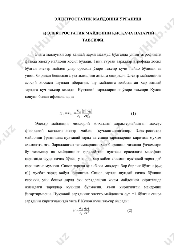 расидаги масофага қараганда жуда кичик бўлса, у ҳолда ҳар қайси жисмни нуқтавий заряд деб қарашимиз мумкин. синов заряди қилиб эса миқдори бир бирлик бўлган (q0қ қ1) мусбат заряд қабул қилинган. синов заряди шундай кичик бўлиши керакки, уни бошқа заряд ёки зарядланган жисм майдонига киритганда жисмдаги зарядлар кўчиши бўлмасин, яъни киритилган майдонни ўзгартирмасин. нуқтавий заряднинг электр майдонига q0= =1 бўлган синов зарядини киритгнамизда унга f кулон кучи таъсир қилади: (2) (2)-ифоданинг иккала томонини q0 га бўлиб юборсак, тенгламанинг ўнг томони синов зарядига боғлиқ бўлмайди ва синов заряди қўйилган нуқтадаги электр майдонни характерлайди. бу катталик электр майдон кучланганлиги декб аталади ва қуйидагича ифодаланади: (3) куч вектор катталик бўлганлиги учун, электр майдон кучланганлиги ҳам вектор катталикдир. бу векторнинг йўналиши майдоннинг биз қараётган нуқтасига жойлаштирилган мусбат зарядга таъсир қилаётган кучнинг йўналиши билан бир хил бўлади. (3)-ифодадан кўринадики, агар бирор нуқтада майдон кучланганлиги (е) маълум бўлса, шу нуқтага жойлаштирилган, заряди q бўлган зарядланган заррачага таъсир …