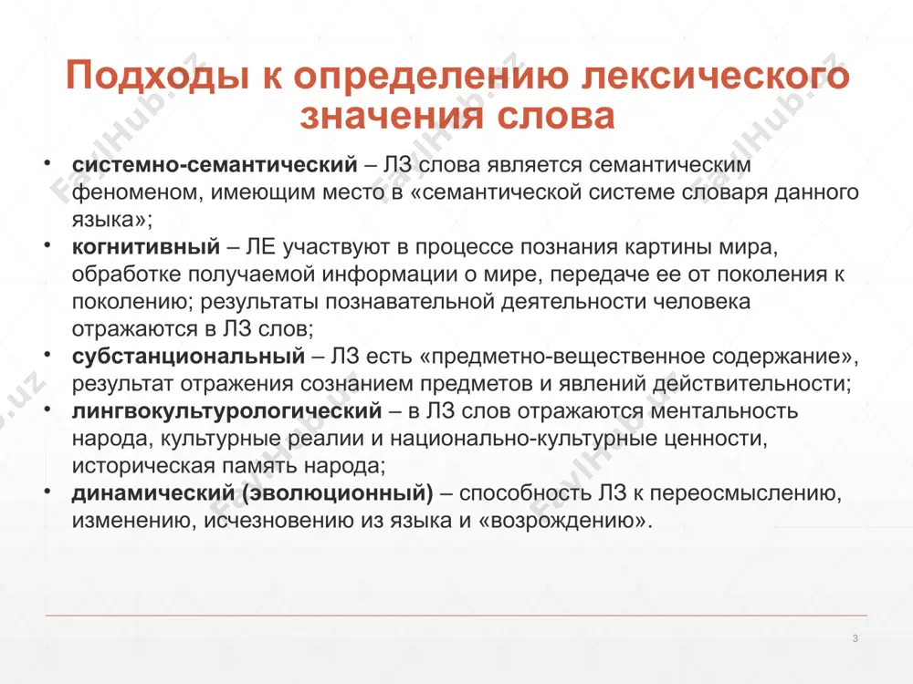 зованная часть системного лз, то есть совокупность сем, актуальная, важная в данной речевой ситуации. ну что, голубчики, приуныли? за свои поступки надо расплачиваться. мена знака оценки с положительного в системном значении словоформы голубчики на негативно-иронический. такими оладьями только гвозди забивать… реализуются семы ‘несъедобные’, ‘хозяйка-неумеха’, тогда как системное значение этой ле: толстая мягкая лепешка из пшеничной муки, изжаренная на сковороде. со [1993] 11 парадигматические отношения – синтагматические связи в лексикологии термин парадигматические отношения обозначает разнообразные отношения между двумя и более единицами в лексико-семантической системе, которые объединяются в определенные группы или ряды по сходству признаков или по их противоположности, например, синонимия, антонимия и др. синтагматические связи обозначают такие связи, которые устанавливаются между двумя или более единицами при их употреблении в устной или письменной речи, прежде всего это семантическая сочетаемость слов. синтагматические связи определяются парадигматическими свойствами слов. 12 image1.jpeg image2.jpeg image3.jpeg image4.jpeg image5.jpeg /docprops/thumbnail.jpeg