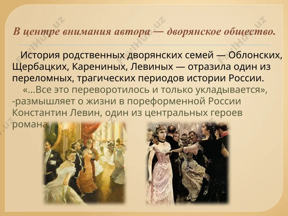 л н толстой анна каренина - Page 5