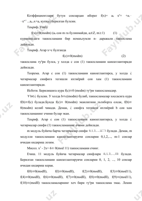 лган таккосламани каноатлантиради. шунинг учун синф бу таккосламанинг ечими булади. таъриф. ечимлари туплами устма-уст тушган таккосламаларни тенг кучли таккосламалар дейилади. агар (1) таккосламанинг икки кисмига ихтиёрий купхад кушилса ёки хар икки кисмини m модуль билан узаро туб булган k сонга купайтирилса, ёки икки кисми ва модулини k натурал сонга купайтирилса, у холда хосил булган таккослама берилган таккосламага тенг кучли булади. таъриф. ушбу ax(b(modm) (a,b(z,(m(n) (3) куринишдаги таккосламага бир номаълумли биринчи даражали таккослама дейилади. теорема. агар (а;m)=1 булса, у холда (3) таккослама ягона ечимга эга булади. исботи. эйлер теоремасига кура а((m)(1(modm) таккослама уринли. (3) таккосламанинг икки кисмини а((m)-1 га купаитириб a((m)x(ba((m)-1(modm) таккосламага эга буламиз. бунда а((m) (1(modm) эканлигини эътиборга олсак, x(ba((m)-1(modm) (4) ечимга эга буламиз (бу ечимнинг ягоналигини мустакил равишда исботланг). (3) нинг ечимини (4) оркали топиш (3)ни эйлер усулида ечиш дейилади. мисол. 5х(3(mod8) таккосламани ечинг. ечиш. (5; 8)=1. шу сабабли бу таккослама ягона ечимга эга. бу ечимни эйлер усулида топайлик. …