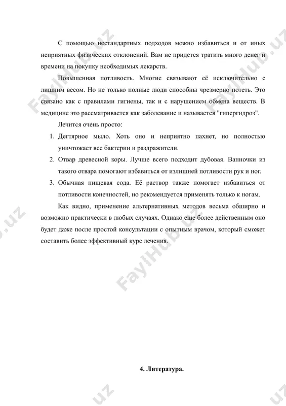14. использование лекарственных растений в медицине. рефераты 5 листов. - Page 4