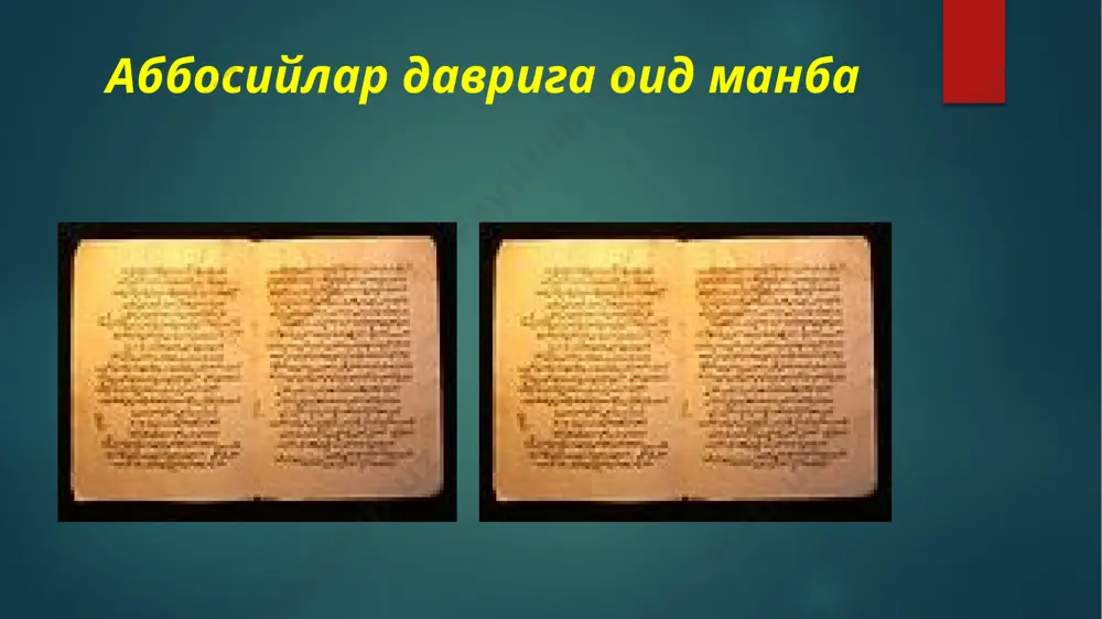 qamal holatda yashashga moʻljallangan xoʻjalik va turar joy binolari majmuidan iborat qoʻsh qavatli inshoot qoldiklari namoyon boʻldi. yuzlab moddiy ashyoviy topilmalar bilan bir qatorda mugʻ qalʼa harobalarida sugʻd, qad. turkiy, xitoy va arab yozuvlari bilan bitilgan 80 ta hujjatdan iborat qad. arxiv qoʻlga kiritildi (yana q. mugʻ qalʼa hujjatlari). mugʻ qalʼa yozma yodgorliklarining guvoxdik berishicha, qalʼa arab istilosi davrida (722 y.) vayronaga aylantirilgan. mugʻ qalʼada panch (ilk oʻrta asr panjikenti) qokimi devashtich oʻz yaqinlari va arkoni davlati bilan qamal qilinib asir olingan, keyinchalik qatl etilgan. inshoot esa buzib tashlangan араб қўшиқчиси зиряб шоҳнома-фирдавсий бундан ташқари, ерлардан жуда кўплаб эпиграфик ёдгорликлар тошдаги битиклар, рўзғор буюмлари ва санъат асарлари топилган. урта осиё тарихидан далилий ашёларга бой маълумотларни ўрта асрда яшашган муаррих табарий асарларидан, шу асарнинг балъамий тузган форсча-тожикча нусхасидан, жаҳоншумул қомусий олим беруний асарларидан топишимиз мумкин. шу маънода ўрта асрнинг буюк шоири абулқосим фирдавсийнинг «шоҳнома» достони ҳам ибратлидир. беруний-фирдавсий-беруний табарийнинг қуръонга бaғишланган …