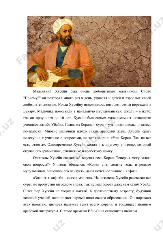 ogo vremeni. sam ibn-sina schital rabotu v buxarskoy biblioteke vajneyshim etapom v svoey jizni. zdes zavershilos ego obrazovanie i nachalos samostoyatelnoe tvorchestvo. bibliotekoy samanidov ibn-sina polzovalsya neskolko let. vozmojno, imenno vo vremya raboti v buxarskoy biblioteke u nego zarodilas ideya sozdat obobshayushiy trud po meditsine, gde mojno bilo bi nayti nazvanie bolezni so vsemi ee priznakami, a takje ukazanie na to, otchego ona voznikaet i kak ee mojno izlechit. dlya etoy tseli ibn-sina delal neobxodimie vipiski iz razlichnix knig, a zatem periodicheski obobshal ix. tak nachalas podgotovka materiala dlya «kanona vrachebnoy nauki», nad kotorim ibn-sina rabotal dolgie godi. do samoy smerti ibn-sina ne smog vernutsya na rodinu, skitayas po chujbine iz odnogo goroda v drugoy. on pobival u vlastiteley xorezma, abiverda, nishapura, tusa, gurgana, reya, xamadana, isfagana. ispitival lisheniya i podnimalsya k vershinam vlasti, to stanovilsya vizirem, to popadal v tyurmu, jil i v roskoshi i v nishete, no ne …