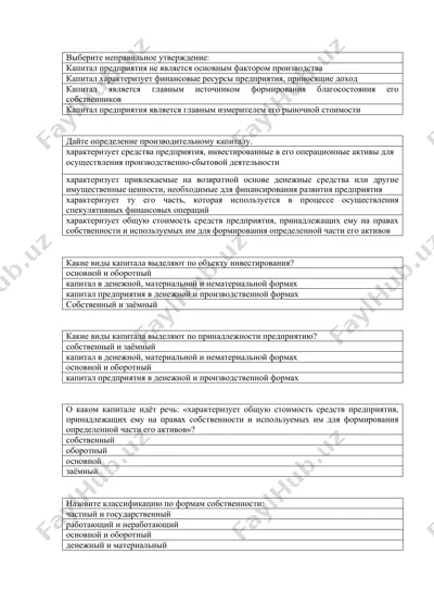 капитал предприятия — DOCX