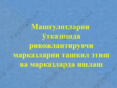 "muz yorar" mashqi tarbiyachi -kim? — PPTX