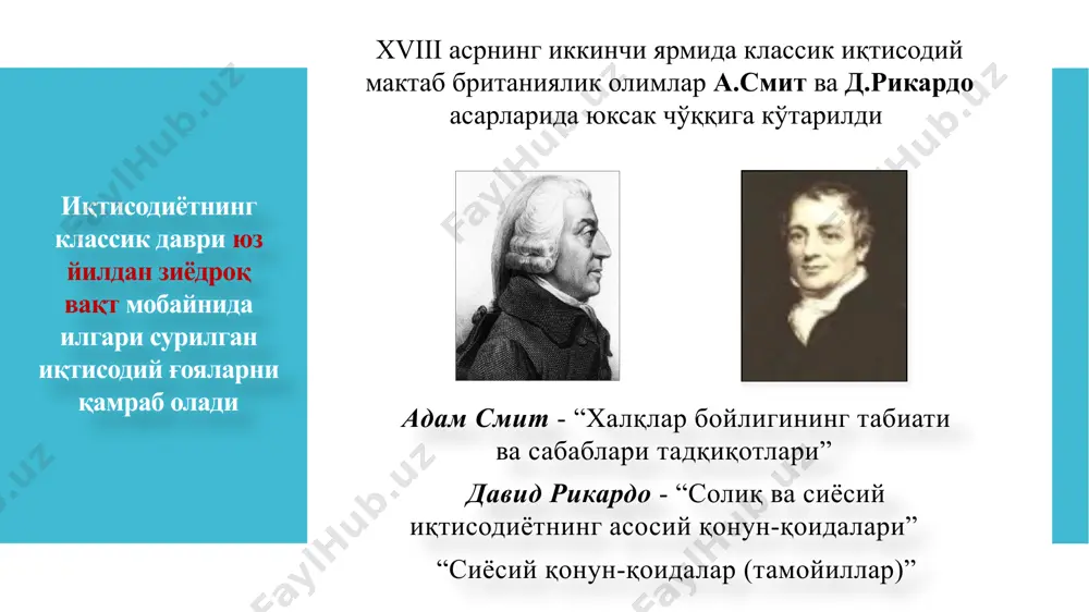 а меҳнат тақсимоти бўлмаган ҳолатда ҳар бир ишчи ўртача 20 та тўғноғич ясаши мумкин экан. ўн киши ишлайдиган устахонада меҳнат тақсимоти ўрнатилади: бири симни тортади, 2-си тўғрилайди, 3-си кесади, 4-си учини ўткирлайди ва ҳокозо. бу кунига 4800 та тўғноғич ясаш имконини беради, демак, меҳнат унумдорлиги 240 марта ошган. а.смит иқтисодий қарашларининг меодологик асослари “иқтисодий инсон” “табиий тартиб” тадқиқот усуллари: “кўринмас қўл” а.смит иқтисодий қарашларининг меодологик асослари ўз манфаатлари, фойдаси ҳақида ўйлайдиган инсон – эгоист инсондир бозор муносабатларининг бъектив иқтисодий қонунлари “иқтисодий инсон” ўз манфаатидан келиб чиқиб мақсад сари интилса жамият манфаатларига хизмат қилади “иқтисодий инсон” ҳар бир одам ўз шахсий манфаатини кўзда тутади, аммо бу ҳолатда кўп бошқа ҳолатлардаги каби, у «кўринмас қўл» томонидан унинг ниятида ҳам бўлмаган мақсад сари йўналтирилади… инсонлардаги баъзи бир табиий хусусиятлар, улар ижтимоий тузумга боғлиқ эмас, деган хулосага асосланади эгоизм (худбинлик), одамлар ўз хўжалик фаолиятларида унга амал қиладилар аммо айрим шахснинггина манфаатлари жамият манфаатларига мос …