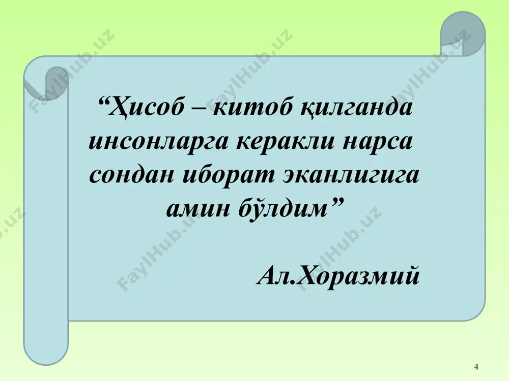 субъектининг раҳбарига бўйсунади. бухгалтерия ҳисоби хизмати раҳбарининг хўжалик операцияларини ҳужжатлар асосида расмийлаштириш ва уларни бухгалтерия ҳисоби хизматига тақдим этиш бўйича талаблари бухгалтерия ҳисоби субъектининг барча ходимлари учун мажбурийдир. бухгалтерия ҳисоби субъектининг раҳбари ва бухгалтерия ҳисоби хизматининг раҳбари ўртасида айрим хўжалик операцияларини амалга оширишга доир келишмовчиликлар юзага келган тақдирда, улар бўйича ҳужжатлар операциялар амалга оширилишининг оқибатлари учун шахсан жавобгар бўлган бухгалтерия ҳисоби субъекти раҳбарининг ёзма фармойиши билан ижрога қабул қилиниши мумкин. мажбурий аудиторлик текширувидан ўтиши лозим бўлган бухгалтерия ҳисоби субъектининг (банклар ва бошқа кредит ташкилотлари бундан мустасно) бухгалтерия ҳисоби хизмати раҳбари қуйидаги талабларга жавоб бериши керак: олий маълумотга эга бўлиш; олий иқтисодий маълумотга эга бўлган тақдирда, охирги беш календарь йилдан камида уч йили, ноиқтисодий олий маълумотга эга бўлган тақдирда эса, охирги ўн календарь йилдан камида етти йили бухгалтерия ҳисобини юритиш ёки молиявий ҳисоботни тузиш ёхуд аудиторлик фаолияти билан боғлиқ иш стажига эга бўлиш. бухгалтерия ҳисобининг асосий қоидалари эски тахрирда янги тахрирда …