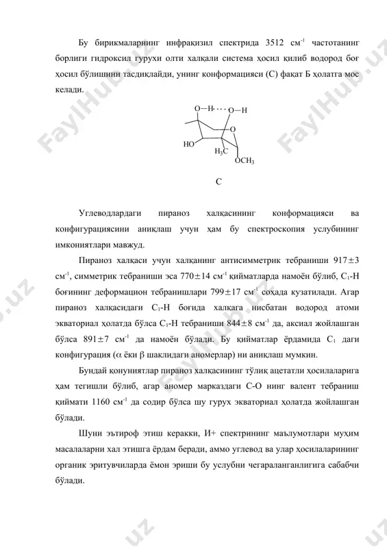 маълумотлари муҳим масалаларни хал этишга ёрдам беради, аммо углевод ва улар ҳосилаларининг органик эритувчиларда ёмон эриши бу услубни чегараланганлигига сабабчи бўлади. моносахаридлар ва уларнинг ҳосилаларининг и+ спектрларида ютилиш частоталари аниқ, бир-биридан яхши ажралган ҳолатда намоён бўлади, аммо полисахаридлар эса кенг шаклдаги ажралмаган частоталар ҳосил қилади, шунга қарамасдан и+ спектроскопия полисахаридлардаги функционал гурухларни тахлил қилиш, ҳамда конфигурация ва глюкозид боғларининг турини аниқлаш, водород боғларининг мавжудлигини билишда ишлатилиши мумкин. булардан ташқари, бу бирикмаларнинг ҳосилаларидаги гурухлар (карбонил, амино, сульфо) нинг борлигини частоталар қийматлари бўйича ҳам билиш мумкин. и+ спектроскопия полисахаридлардаги глюкозид боғларининг конфигурациясини аниқлашда муҳим ахборот бериши мумкин. полисахаридлар (-қаторига мансуб бўлса 840 см-1 соҳада, (-қаторига кирувчилари эса 890 см-1 да ютилиш частотаси намоён қилади. умуман полисахаридлар и+ спектрида моно- ва олигосахаридлар спектрига ўхшаб уларнинг конфигурацияси, глюкозид боғлар турларини аниқлашда асосий уч хил тебраниш турига ва уларга мос келувчи частоталарга эътибор берилади (1-жадвал). 1-жадвал 1-тур 2-тур 3-тур ҳалқанинг тебраниши деформацияли тебраниш с1-н (акс-(, …