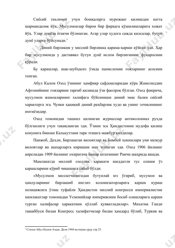 он жамоаларнинг халифага бўйсиниши диний эмас балки сиёсий характерга эга. чунки ҳақиқий диний раҳбарлик худо ва унинг элчисиниинг имтиёзидир. озод томонидан ташкил қилинган журналлар антиколониал руҳда бўлганлиги учун тақиқланган эди. ўзини эса ҳиндистонни мудофа қилиш конунига биноан калькуттани тарк этишга мажбур қилдилар. панжоб, деҳли, бирлашган вилоятлар ва бомбей ҳокимлари уни мазкур вилоятлар ва шаҳарларга киришни ман этишган эди. озод 1906 йилнинг апрелидан 1909 йилнинг охиригача бихар штатининг ранчи шаҳрида яшади. мамлакатда миллий озодлик ҳаракати шиддатли тус олиши ўз қарашларини кўриб чиқишига сабаб бўлди. «мусулмон миллатчилигидан бутунлай юз ўгириб, мусумон ва ҳиндуларнинг бирлашиб инглиз колонизаторларига қарши кураш позициясига ўтиш туфайли ҳиндистон миллий конгресси империялистик мамлакатлар томонидан усмонийлар империясини босиб олишларига қарши турган халифалар ҳаракатини қўллаб қувватладилар». махатма ганди ташаббуси билан конгресс халифатчилар билан ҳамдард бўлиб, туркия ва бошқа мусулмон мамлакатларни ҳимоя қилиш учун кенг тарғибот ишларини олиб бордилар. абул калом озод диний қарашлардан секуляр миллатчилик томон эволюцион ўзгаришга ўтишига туркияда ва …