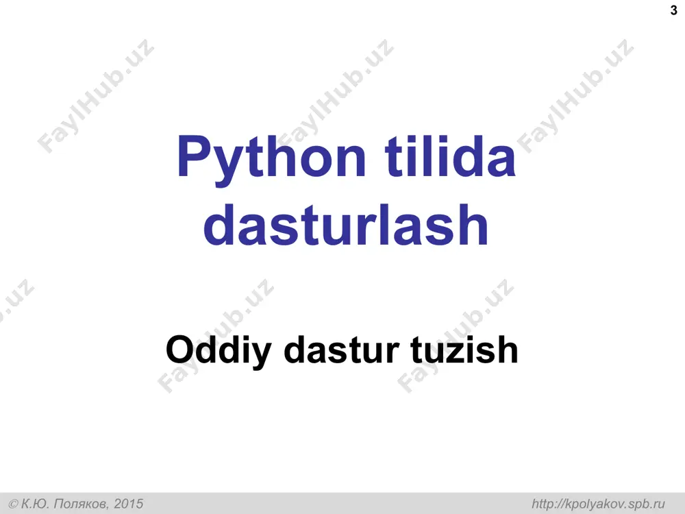 (" sonni kiriting: ") ) nimadir xato? ? алгоритмизация и программирование, язык python  к.ю. поляков, 2015 http://kpolyakov.spb.ru o’zgaruvchi qiymatning o’zgarishi * a = 5 b = a + 2 a = (a + 2)*(b – 3) b = b + 1 a 5 b =5+2 7 28 =(5+2)*(7-3) =7+1 8 алгоритмизация и программирование, язык python  к.ю. поляков, 2015 http://kpolyakov.spb.ru вывод данных * print ( a ) o’zgaruvchi print ( “javob: ", a ) o’zgaruvchi va matn print ( " javob : ", a+b ) ifodani hisoblash print ( a, "+", b, "=", c ) 2 + 3 = 5 probel qo’yib chiqarish print ( a, "+", b, "=", c, sep = "" ) 2+3=5 sep = "" oraliqni yo’qotish verguldan keyin hisoblash алгоритмизация и программирование, язык python  к.ю. поляков, 2015 http://kpolyakov.spb.ru format orqali ma’lumotlarni kiritish * print ( a, "+", b, "=", c, sep = "" ) …
