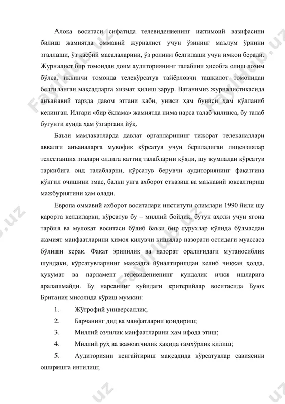 тлардан воз кечиш 7. ходимлар ижодий эркинлигини таъмин этиш. ахборот узатиш вазифаси. барча оммавий ахборот воситалари мақсадидан келиб чиққан ҳолда энг аввало, якка шахснинг, жамиятнинг ва давлатнинг ахборот олишга бўлган эҳтиёжини қондиришга қаратилган. телевидение ўзидан илгари вужудга келган оммавий ахборот воситаларидан фарқли ўлароқ ахборотни тезроқ, ишончлироқ ва хиссиётга бойроқ тарзда тарқатади. мунтазам ижтимоий ахборотга эга бўлиш замонавий ҳаётда тўлақонли иштирок этишнинг асосий шартига айланиб қолди. бутун дунёда, ёхуд муайян худудда рўй бераётган воқеалар ҳақидаги оғзаки хабарлар, репортажлардан иборат ахборот дастури хабарлар оқиминииг яхлит мажмуаси сифатида шаклланади. ахборот дастури кўрсатувларнинг долзарблиги ва муҳимлигини тақозо этади. қолган кўрсатувлар эса янгилик ва ахборот эшиттиришлар орасида фойдаланилиши мумкин. ахборот кўрсатувларининг дастурдаги ўрни ва вақти ўзгармас тамойил ҳисобланади. баъзан, янгиликларда воқеа жойидан тўғридан-тўғри олиб борилаётган репортажлар берилади, тўғрироғи, ўша воқеа-ҳодиса (албатта, содир бўлиши аввалданоқ маълум бўлган) айнан янгиликнинг шу сони эфирга кетаётган пайти содир бўлаётган бўлади. бироқ, тўғридан-тўғри, яъни бўлиб ўтган эмас, балки бўлиб ўтаётган …