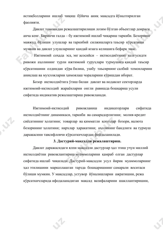 казиб беришлар ҳисобидан амалга ошади. лойиҳалаштириш. лойиҳалаштириш – режалаштиришнинг барча тартиботларининг якунловчи босқичи. унинг мақсади барча даражалар ва вақт горизонтлари индикатив режаларининг лойиҳаларини ишлаб чиқишдан иборат.