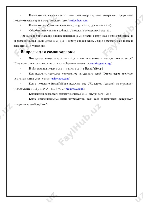 получение информации с простого веб-сайта с помощью функции beautifulsoup - Page 5