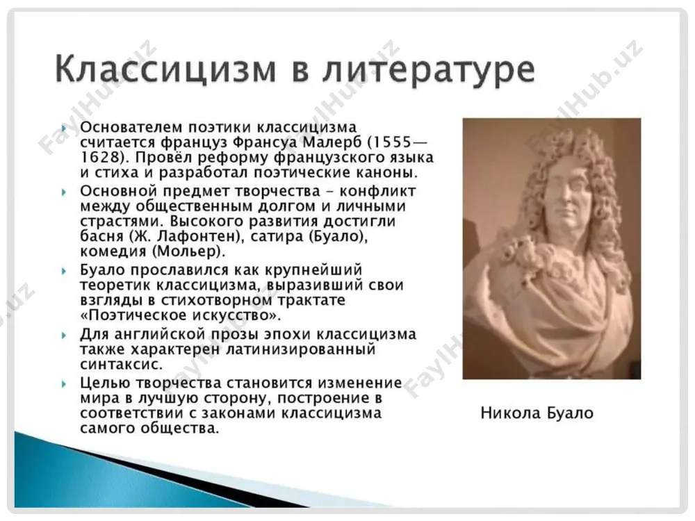 писатели восемнадцатого века. особенности русского классицизма как и европейский, русский классицизм придерживался основных правил направления. однако он не стал просто последователем западного классицизма – дополнившись своим национальным духом самобытности, русский классицизм стал самостоятельным направлением в художественной литературе с присущими только ему чертами и особенностями: сатирическое направление – такие жанры, как комедия, басня и сатира, повествующие о конкретных явлениях русской жизни (сатиры кантемира, например, «на хулящих учение. к уму своему», басни крылова); авторы-классицисты вместо античности брали за основу национально-исторические образы россии (трагедии сумарокова «дмитрий самозванец», «мстислав», княжнина «росслав», «вадим новгородский»); присутствие патриотического пафоса во всех произведениях этого времени; высокий уровень развития оды как отдельного жанра (оды ломоносова, державина).таким образом, каждый персонаж – продуманное олицетворение периода времени или слоя общества. чёткое деление героев на положительных и отрицательных. каждый герой воплощает в себе какую-то одну основную черту: благородство, мудрость или скупость, подлость. часто герои имеют «говорящие» фамилии: правдин, скотинин. строгое соблюдение иерархии жанров. …