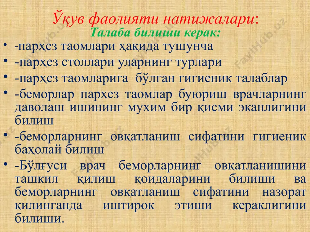 ма (патология тури талабанинг ҳохишига мувофиқ танланади). 4.касалхона овқатхонасининг таркиби ва жиҳозланиши. 5.овқатхонада таомларни тайёрлаш ва тарқатиш қоидалари. 6.беморларнинг овқатлантиришни назорат қилиш бўйича врач ва ҳамширанинг вазифалари. тестлар 1. дпм беморларнинг овқатлантириш сифатига ким жавобгар: а. катта ҳамшира б. палата шифокори в. бош шифокор* г. ошпаз* д. шифокор диетолог ёки ҳамшира диетолог 2. агар овқат рационида оқсил, ёғ, углеводлар нисбати 1:1,6:3,1 бўлса, инсоннинг овқатланиш сифатига 3 та тавсиф беринг: а. овқатланиш адекват эмас, мувозанатлашмаган* б. оқсиллар кўп в. ёғлар меъёридан ортиқ* г. оқсиллар танқис д. углеводлар танқис* 3.катта ёшдаги одамнинг овқат рационидаги оқсил миқдори 150 г бўлса, унинг овқатланишини адекват деб ҳисобласа бўладими: а. катта ёшдаги одамнинг оқсилга бўлган эҳтиёжи 1 кг вазнга 1,5 г ташкил этади* б. катта ёшдаги одамнинг оқсилга бўлган эҳтиёжи 1 кг вазнга 2,5-3,0 г в. оқсилга бўлган эҳтиёж 90 -100 г ортмаслиги керак г. агар одам ортиқча вазнга эга бўлмаса, оқсилга бўлган эҳтиёж 120 г …