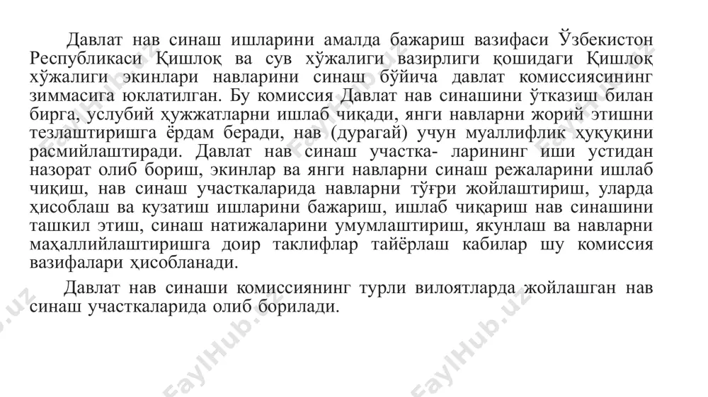 шу билан бирга, нав 2—3 йил давомида ишлаб чиқариш нав синашидан ҳам ўтади. ҳар икки нав синашда стандарт навдан устун чиққанлари раёнлаштиришга тавсия этилади. янги навни давлат нав синашига топширишда селексион муассаса ёки селексионер ма'лум миқдорда бу навнинг уруғини жамғариб қўйган бўлиши керак. янги нав давлат нав синашига қабул қилин- гач, нав синаш комиссияси селексионерга қайси давлат нав синаш участкаларига қанчадан уруғ юбориш кераклиги тўғрисида хабар юборади. давлат нав синаш участкалари ўзидан чангланувчи ўсимликлар янги навининг уруғини селекционердан фақат биринчи йили олиб, кейинги йиллар ўзлари етиштирган ҳосилдан уруғ сифатида фойдаланадилар. четдан чангланувчи ўсимликлар навининг уруғини давлат нав синашига селекционер ҳар йили ўзи юбориб туриши лозим ёки бирор нав синаш участкасида уруғларни кўпайтириш ташкил этилади. ҳар бир нав синаш участкаси барча синалаётган навлар бўйича ўзининг хусусий уруғ ва эҳтиёт жамғармаларини барпо этади. 3. назорат(стандарт) нав ҳақида тушунча. грунт назорат ҳақида тушунча ва унда олиб бориладиган ишлар. конкурс нав синаш. намуна майдончалари …
