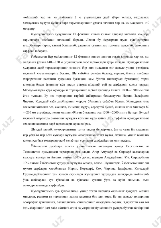 мида ёққан ёғиннинг кўп қисми оқимга айланиб, сой ва дарёларни ҳосил қилади. маълумотларга кўра жумҳурият торларининг ғарбий қисмида йилига 1000—1500 мм гача ёғин тушади. бу эса торларнинг ғарбий ёнбағридаи бошланувчи норин. зарафшон. чирчиқ, корадарё каби дарёларнинг •серсув бўлишига сабабчи бўлган. жумҳуриятимиз текислик қисмида эса, аксинча, ёз иссиқ, қуруқ, серофтоб бўлиб, йиллик ёғин миқдори 80—200 мм атрофида, лекин мумкин бўлган буғланиш эса 1500—2000 мм га йетади. бундай иқлимий шароитда оқимнинг вужудга келиши жуда қийин. шу туфайли жумҳуриятимиз текислик қисмида дарё тармоқлари жуда сийрак. шундай қилиб, жумҳуриятимиз тоғли қисми бу қор-муз, ёмғир суви йиғиладиган, йер усти ва йер ости сувлари вужудга келадиган минтақа бўлса, аксинча, унинг текислик қисми эса ўша тоғлардан оқиб келаётган сувларни сарфлайдиган минтақадир. ўзбекистон дарёлари асосан унинг тоғли қисмидан ҳамда қирғизистон ва тожикистон ҳудудидаги торлардан сув олади. агар амударё ва сирдарё ҳавзаларида вужудга келадиган йиллик оқими 100% десак, шундан амударёнинг 8%, сирдарёнинг 10% оқими ўзбекистон ҳудудида вужудга келади, холос. …