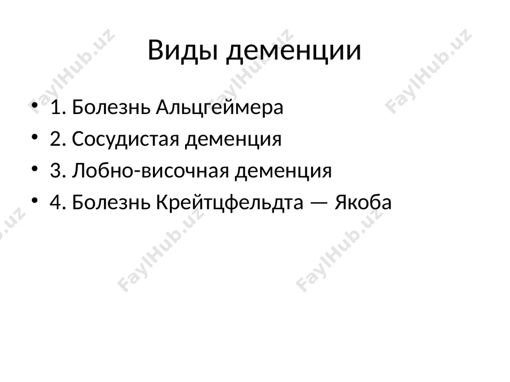 х сосудов; острое нарушение сердечной деятельности; генетические предпосылки. триггеры, которые могут спровоцировать сосудистую деменцию: курение; злоупотребление спиртными напитками; пожилой возраст; сахарный диабет; черепно-мозговые травмы с формированием хронических внутричерепных гематом; перенесённые операции на головном мозге и сосудах головы и шеи. отличительная особенность сосудистой деменции — симптомы появляются одновременно и со стороны мозга, точнее мыслительной деятельности, и со стороны нервной системы. для сосудистой деменции характерны замедленность мышления, колебания продуктивности мыслительных процессов изо дня в день, нарушения критики (человек не осознаёт, что болен) и поведения, замедленность речи (брадилалия). также может нарушаться способность к чтению, письму и счёту. по мере прогрессирования заболевания человек перестаёт понимать обращённую к нему речь. при этом сам он может стать на каком-то этапе чрезмерно болтливым. кроме того, человек хуже ориентируется в пространстве (особенно в незнакомой обстановке), а в исходе заболевания не может самостоятельно одеться, приготовить пищу болезнь пика, или лобно-височная деменция болезнь пика, или лобно-височная деменция, — это заболевание, …