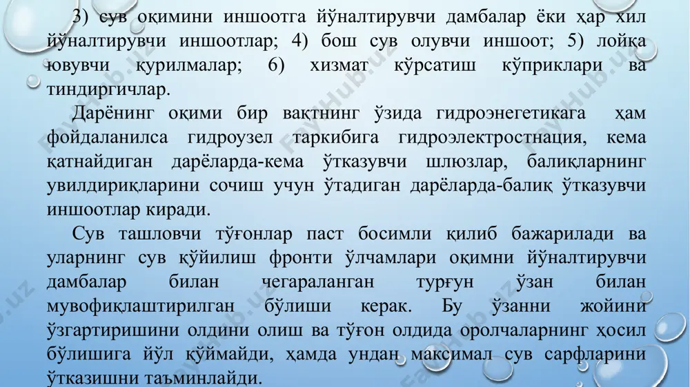 ндилар кўп кириб, пастдагиларга оз киради. пастки галереялар сувни чўкиндиларсиз ташлаб юборади, лекин сувни лойқалатиб, юқоридаги галереяларнинг унумли ишлашига халақат беради. чўкиндилари кўп тоғ дарёларидан сув олишда бундай конструкциялар чўкиндиларнинг иншоотга кирмаслигини таъминлай олмайди. 8.10-расм. чўкиндиларни ён томонга ювиб ён томонга сув олиш: 1-бош иншоот; 2-канал; 3-тубдаги ювгичлар; 4-тўғон; 5-кириш остонаси; 6-аванкамера; 7-аванкамера остонаси; 8-сув қабул қилгич затвори; 9-ювгич. шағал тутиб қолиб ён томонга сув олишда (8.10-расм, б) тўғри чизиқли остона 5 ва шағал тутгичнинг охирида жойлаштирилган эгри чизиқли остона 7 бўлади. кириш қисми остонаси олдида тўхтаб қоладиган йирик чўкиндилар тўғондаги ювиш тирқишлари орқали йирик чўкиндилар тўғондаги ювиш оралиқлари орқали ўтиб шағал тутгичда чўкади, қолган чўкиндилар эса ювгич 9 орқали ювиб турилади. бу схемада сув олинадиган сув оладиган аванкамера 6 да чўкиб қолган чўкиндиларни ҳаммасини ювгич 9 ювиб улгура олмайди. чўкиндиларни тутгич галереяли ён томонга сув олиш. сув остида ва унга яқин қатламларда кўп миқдорда йирик чўкиндилар оқизиб келадиган дарёлардан …