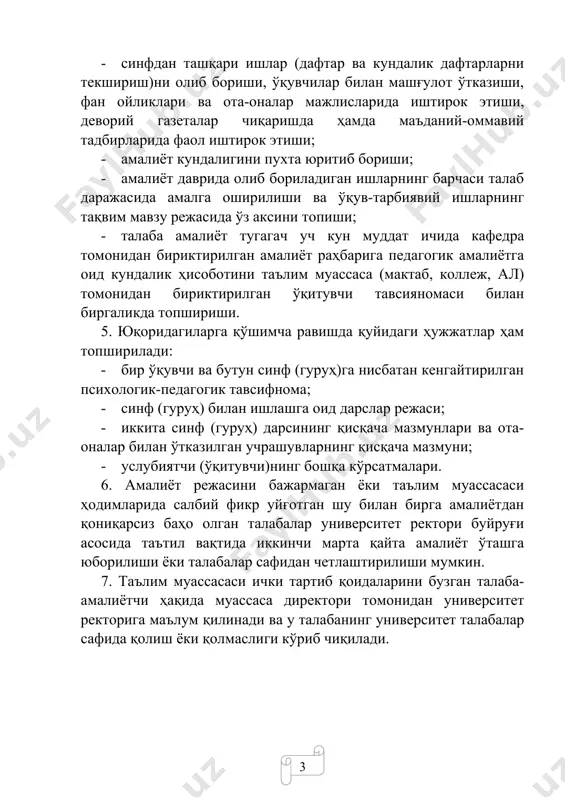 ________________________ (таълим муассасаси номи) педагогик амалиётни ўташ учун юборилди. амалиёт муддати 20___ й. “___”______дан “___”______гача олий ўқув юртидан амалиёт раҳбари ________________________ ________________________________________________________ (илмий даражаси, унвони, фамилияси, исми, отасининг исми) асос: университет ректорининг 20___ й. “___”______даги _______________ № _______________ - сон буйруғи факультет декани________________________________________ (имзо, фамилияси, исми, отасининг исми) м.ў. амалиётни ўтганлиги ҳақида белгилар талаба ___________________________________________________ (фамилияси, исми, отасининг исми) __________________________________________________________________ (таълим муассасаси номи) педагогик амалиётга “___”______20___ йилда келди ва ___________ синф (гуруҳ)га бириктирилди. 20___ й. “___”______да факультетга қайтди. таълим муассасаси директори (директор муовини) _______________ (имзо) _________________________________________________________ (фамилияси, исми, отасининг исми) м.ў. ii. таълим муассасаси ва амалиёт раҳбарлари ҳақида умумий маълумотлар _______________________________________________________ (таълим муассасаси номи) _______________________________________________________ (почта манзили) _______________________________________________________ (почта манзили) _______________________________________________________ (муассаса директори) _______________________________________________________ (илмий бўлим мудири) _______________________________________________________ (тарбиявий ишлар бўйича директор муовини) _______________________________________________________ (синф ёки гуруҳ рақами) _______________________________________________________ (фан ўқитувчиси) _______________________________________________________ (синф ёки гуруҳ раҳбари) _______________________________________________________ (синф ёки гуруҳ сардори) амалиётга кафедра томонидан тайинланган раҳбар __________________________________________