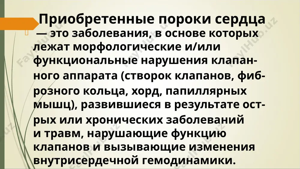 арата (фиброзного кольца, папиллярных мышц, хорд) при неизмененных створках самого клапана. причины функциональной недостаточности митрального клапана: 1. заболевания лж, сопровождающиеся расширением фиброзного кольца митрального клапана и дисфункцией клапанного аппарата: артериальные гипертензии; аортальные пороки сердца (“митрализация”); дилатационная кардиомиопатия (дкмп); ибс, особенно постинфарктный кардиосклероз и др. 2. пролабирование митрального клапана — избыточное систолическое выбухание (выпячивание) одной или обеих створок клапана в полость лп возникающее в результате аномального удлинения сухожильных нитей у больных с дисплазиями соединительной ткани. 3. дисфункция папиллярных мышц вследствие ишемии, некроза или кардиослероза (ибс, острый им, постинфарктный кардиосклероз, миокардиты и др.), ведущая к развитию вторичного пролабирования митрального клапана. 4. разрыв хорд или папиллярных мышц вследствие острого им, инфекционного эндокардита, травмы сердца и др.— причина развития острой недостаточности митрального клапана. 5. обструктивная форма гипертрофической кардиомиопатии , сопровождающаяся патологическим систолическим движением (“открытием”) передней створки митрального клапана. 6. первичный “идиопатический” кальциноз фиброзного кольца, митрального клапана, хорд и папиллярных мышц. схема органической (а) и …